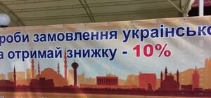 Расставить все точки над ї: посетителей запорожского ресторана просят говорить на несуществующем языке