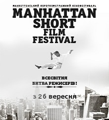 Афиша - Клубное кино - Манхэттенский фестиваль короткометражных фильмов