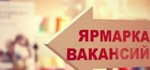 Найди себя: в Симферополе пройдет ярмарка вакансий