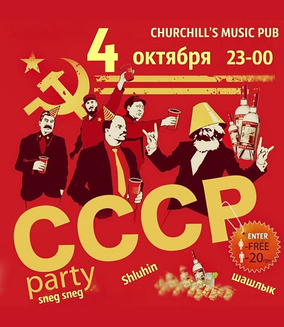 Афиша - Клубы - СССР Party
