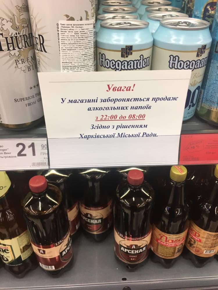 В Харькове запретили продавать спиртное ночью: правда или нет? Фото: ХХ