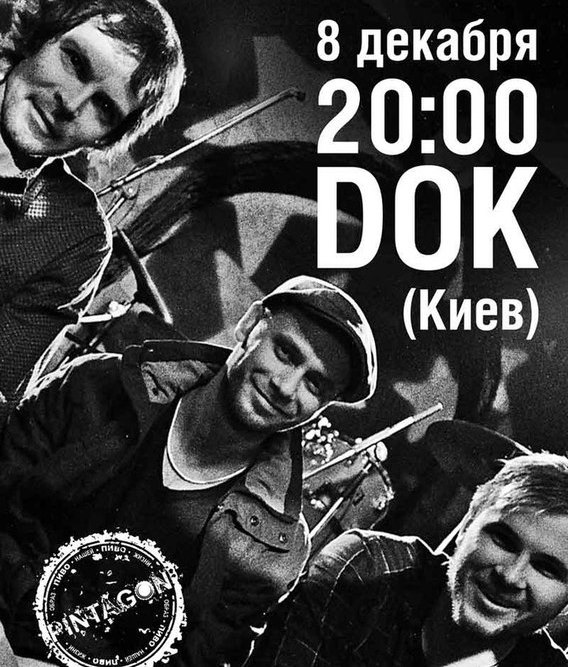 Афиша - Концерты - Группа "DOK"