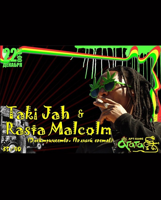 Афиша - Концерты - Rasta Malcolm и группа "Taki Hah"