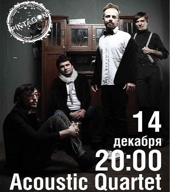 Афиша - Концерты - Acoustic Quartet