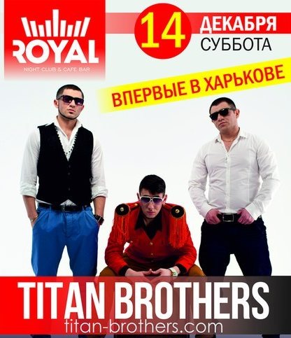 Афиша - Концерты - Группа "Titan Brothers"