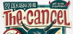 Intelligent Music in Kharkov: The Cancel