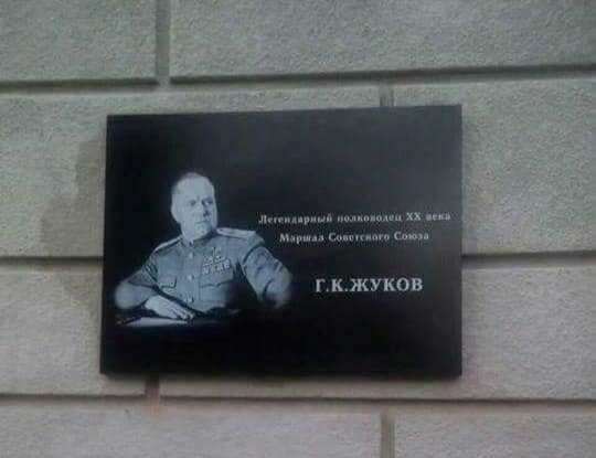 В Харькове с фасада школы исчезла доска маршалу Жукову. Фото: Facebook "Фрайкор"