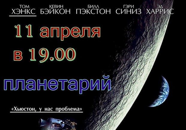 Афиша - Клубное кино - Лекция + фильм "Аполлон 13"