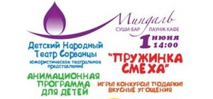 День защиты детей в луандж-кафе Миндаль