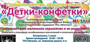 Праздник детства, радости и смеха 