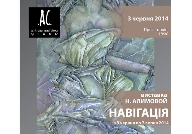 Афиша - Выставки - Выставка живописи Натальи Алымовой "Навигация"