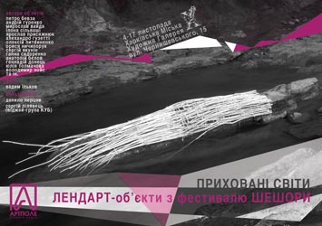 Главным изобразительным средством в лендарте являются подручные природные материалы. Фото: mgallery.kharkov.ua