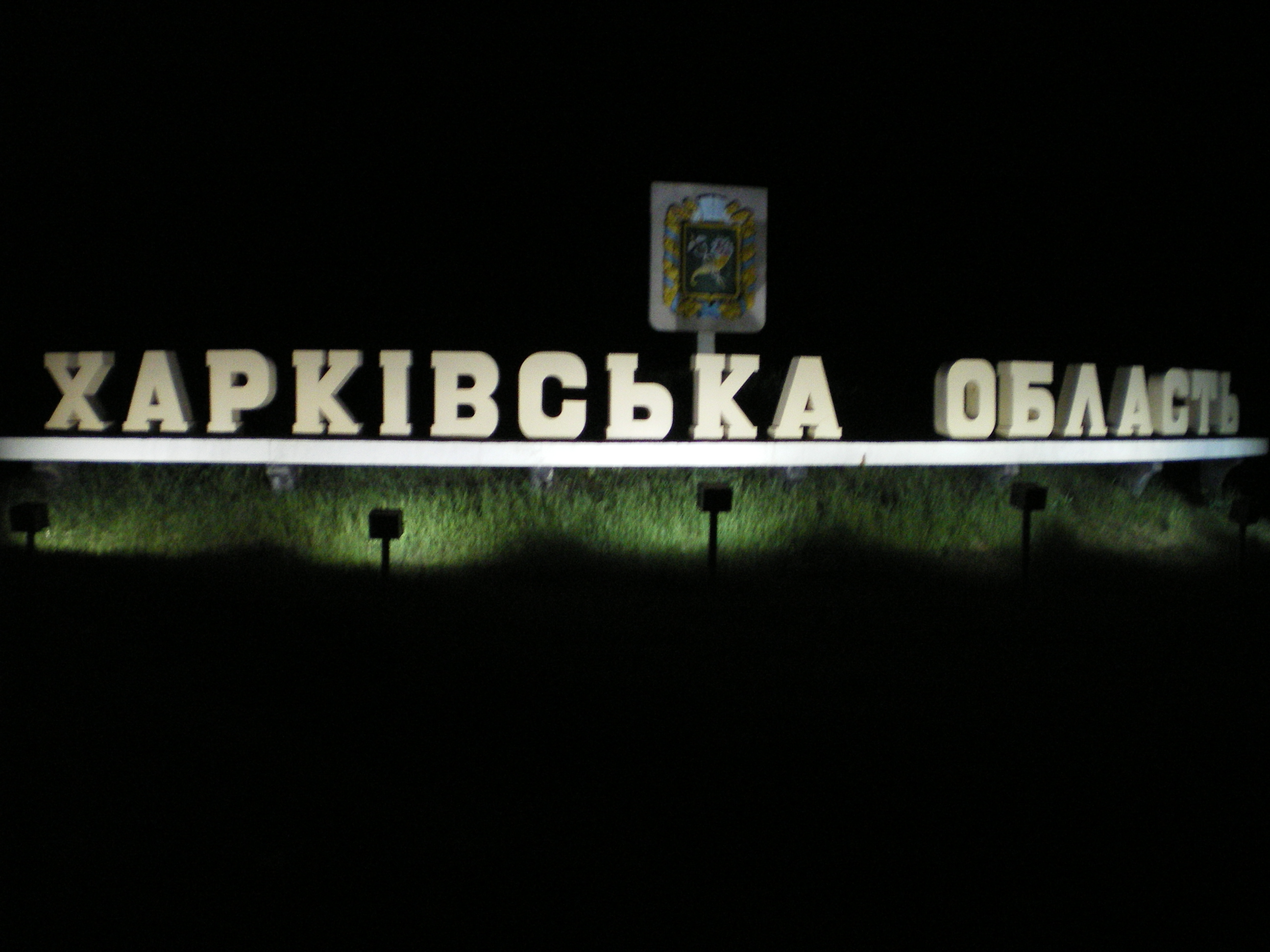 В Харьковской области пересмотрят границы районов. Фото: Википедия