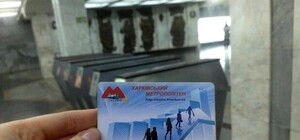 Согласия не давали: Антимонопольный комитет проверит повышение цен в харьковском метро