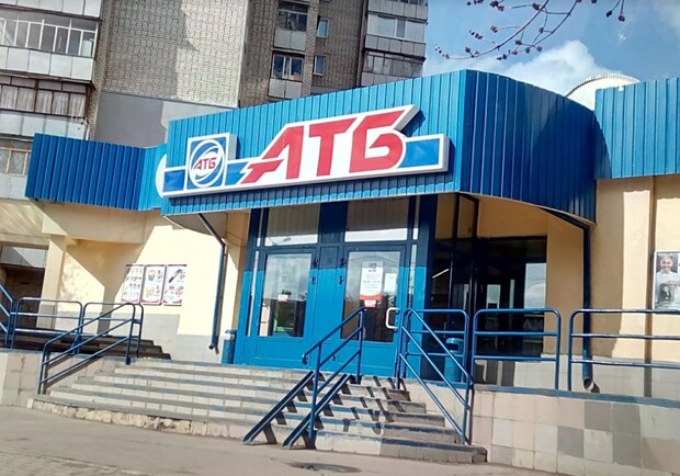 АТБ-маркет №157 (ул. Золочевская) фото