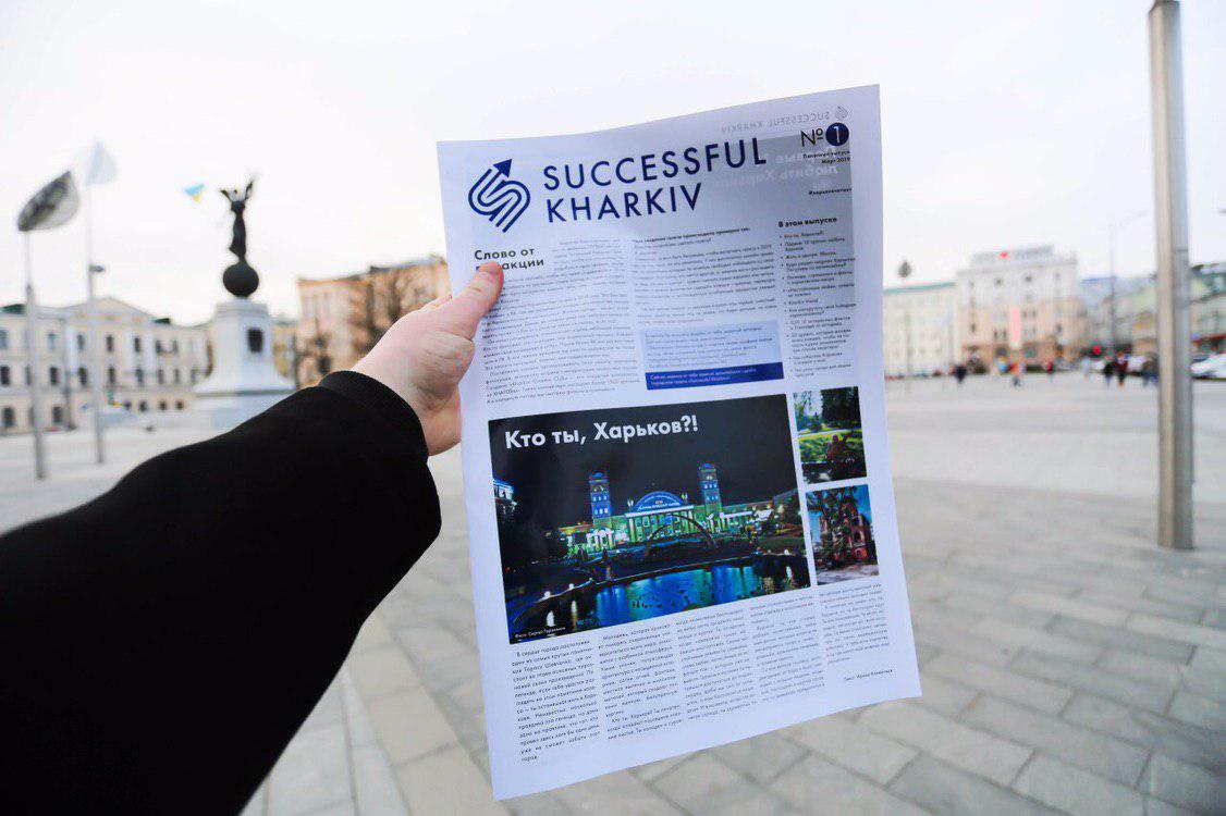 В Харькове начали выпускать молодежную городскую газету Successful Kharkiv 