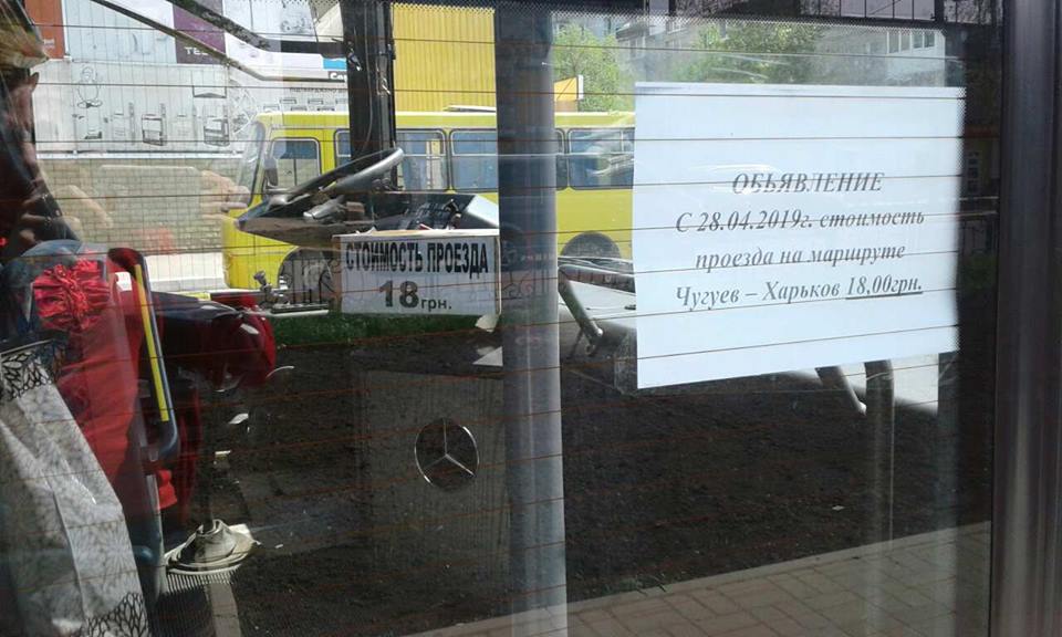Проезд в автобусе Харьков - Чугуев подорожал на 20%. Фото: Новости Чугуева