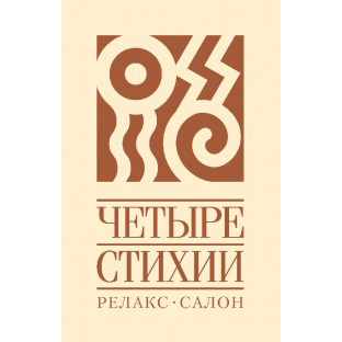 Справочник - 1 - 4 Стихии