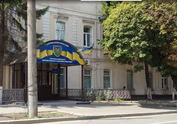 Харьковский областной территориальный центр комплектования и социальной поддержки (военкомат) - фото