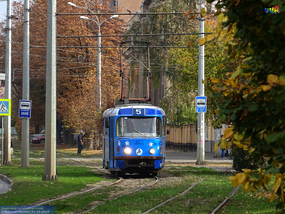 В Харькове два трамвая по вечерам изменят маршруты. Фото: gortransport.kharkov.ua