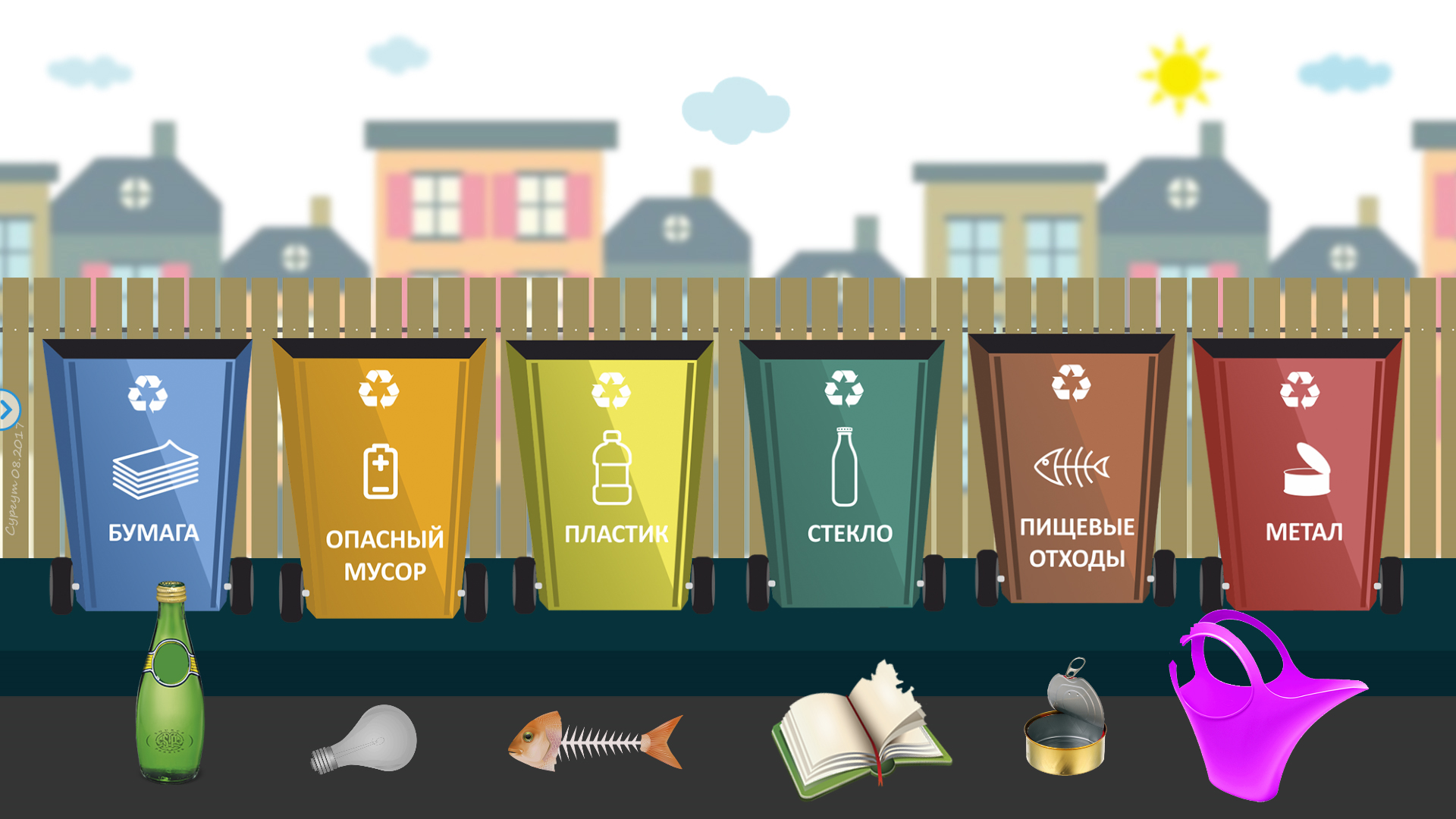 В Харькове запускают приложение по сортировке мусора. Иллюстрация: lotsia.com.ua