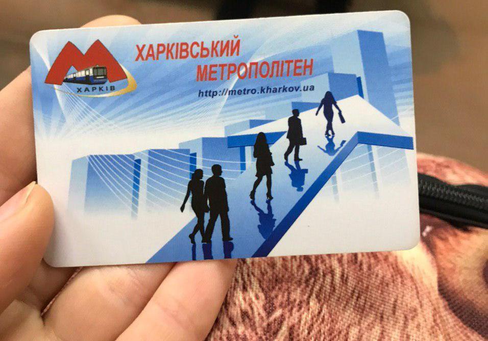 Е-ticket в метро Харькова: как студентам вернуть деньги со старых карточек. Фото: ХХ