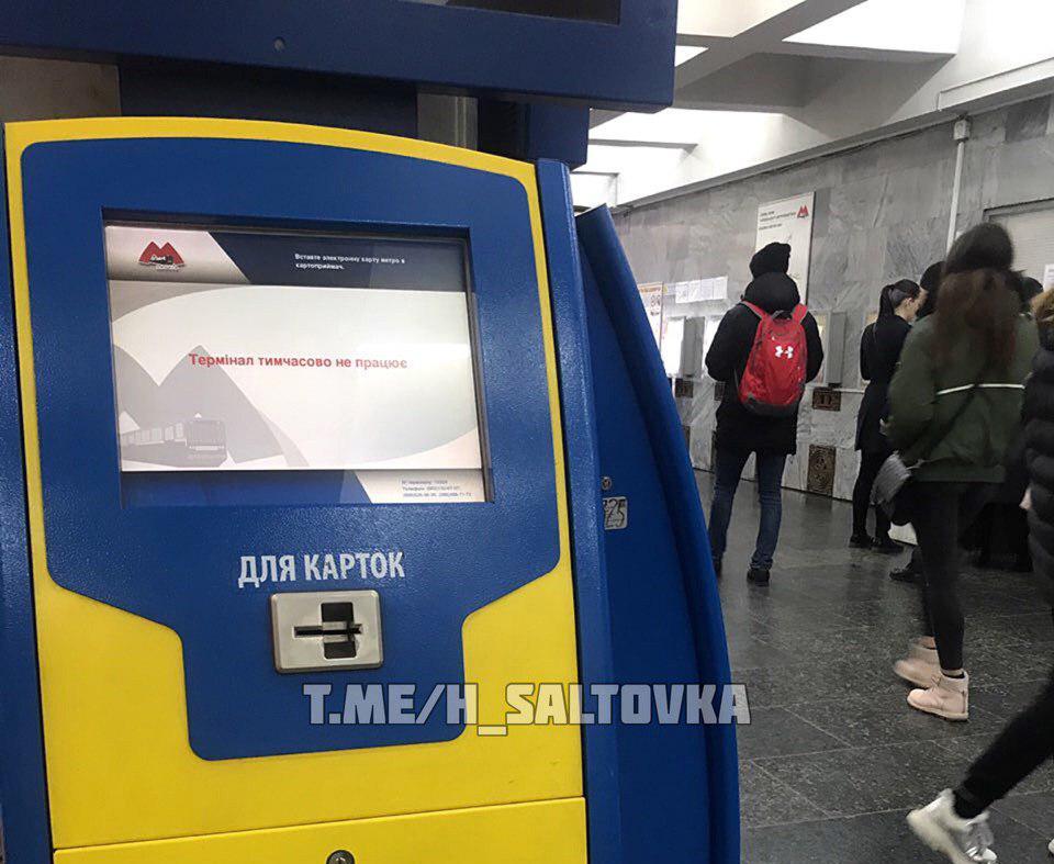 На трех станциях метро в Харькове не работают терминалы для пополнения старых карт. Фото: ХС