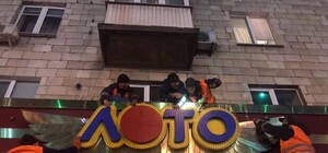 Было-стало: в Киеве демонтировали 72 незаконные лотерейные вывески