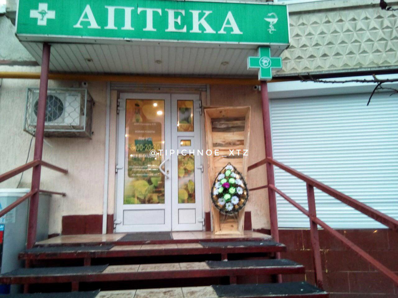 В Харькове под несколько аптек принесли гробы. Фото: "Типичное ХТЗ"