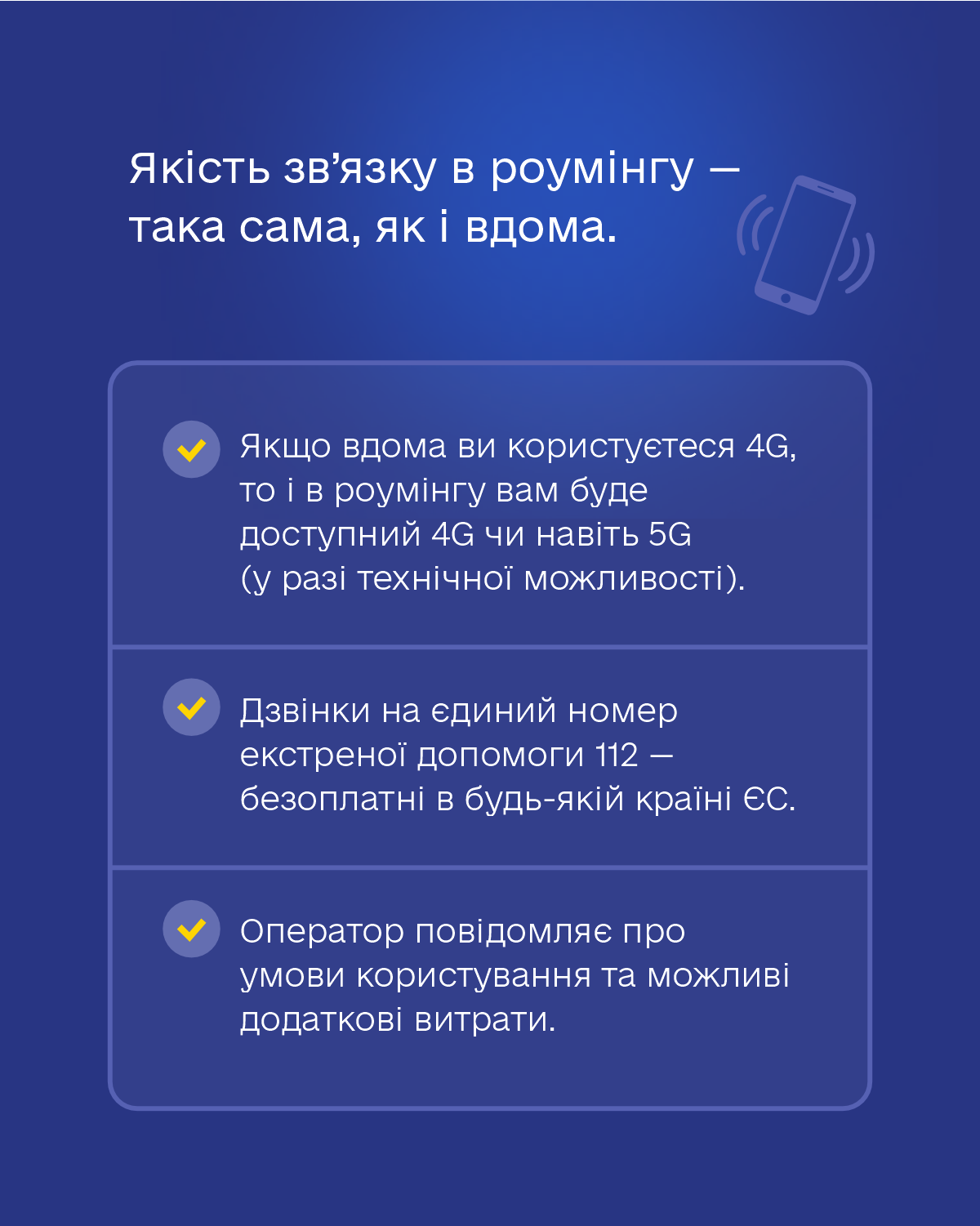 Роуминг без доплат для украинцев.