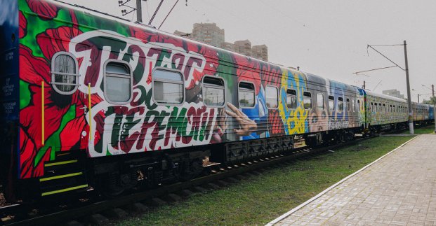 Україною курсуватиме 