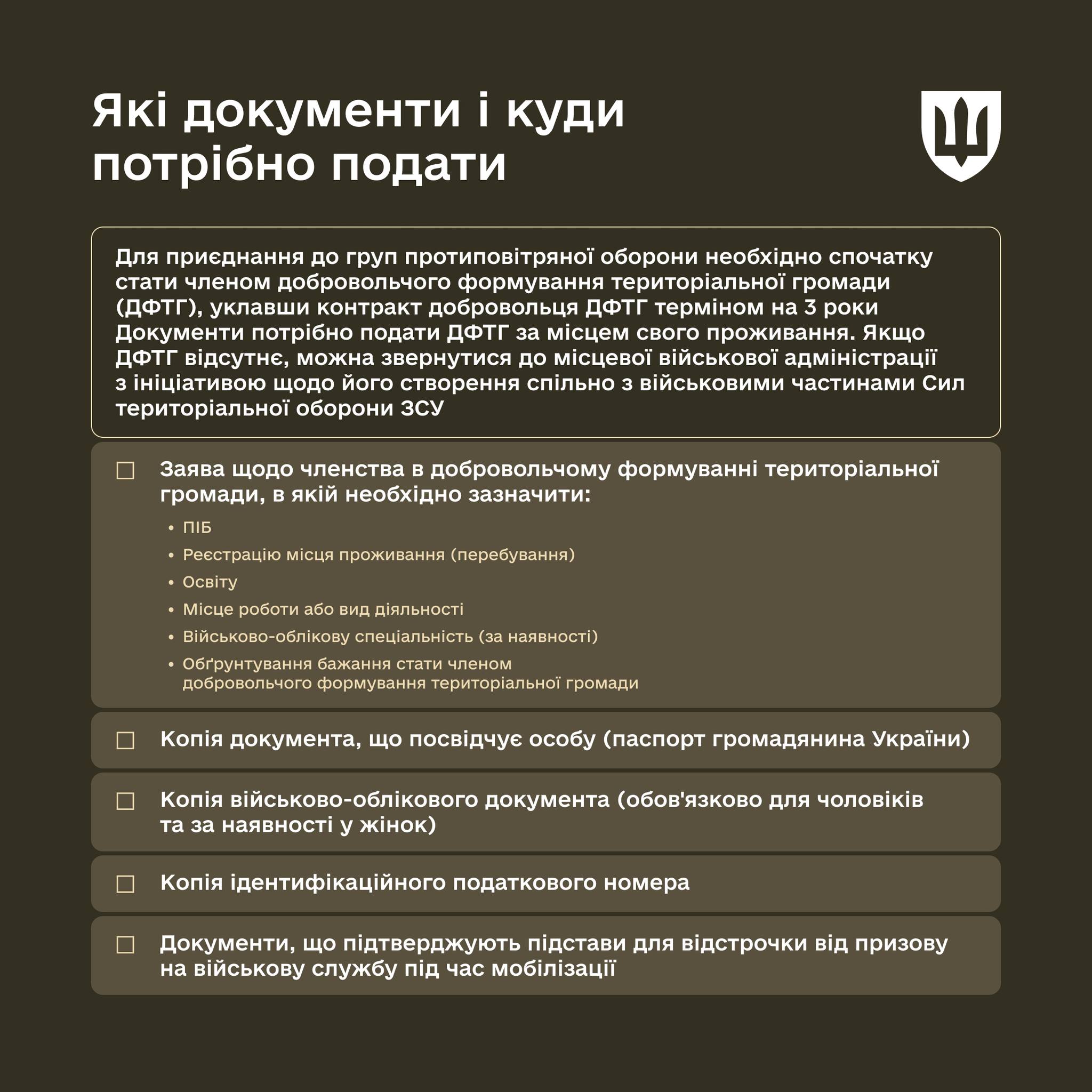 Какие документы нужны для вступления в ПВО