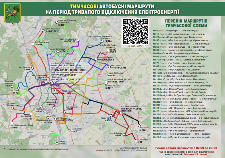 Карта временных маршрутов в Харькове