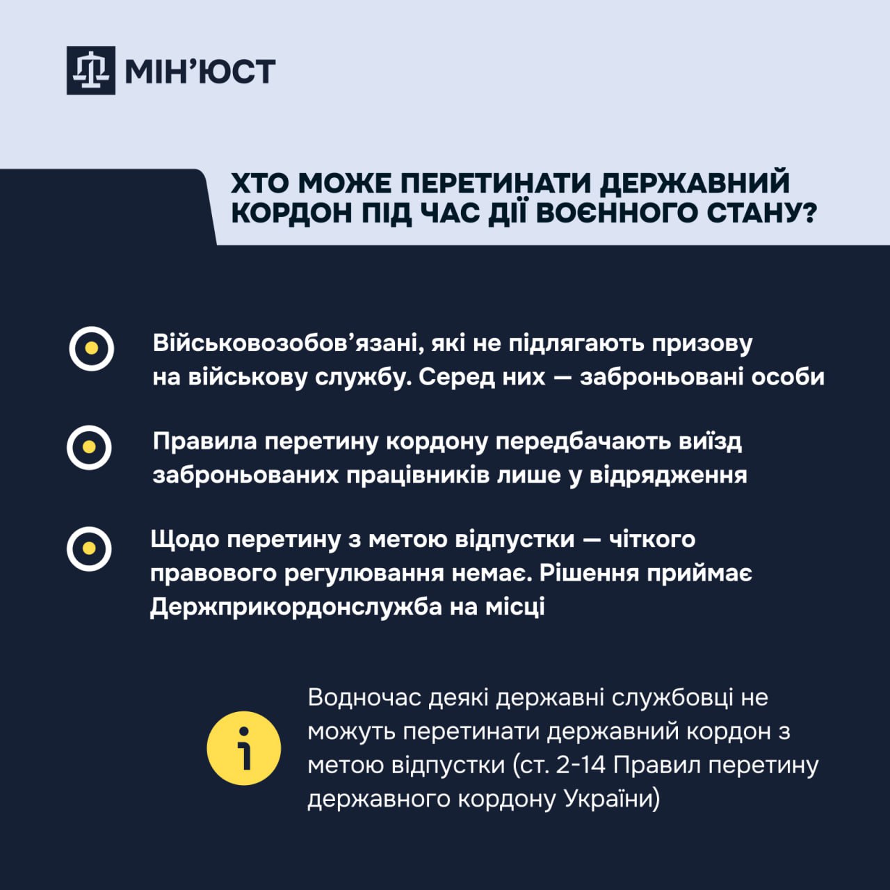 Кто может пересекать границу в Украине.