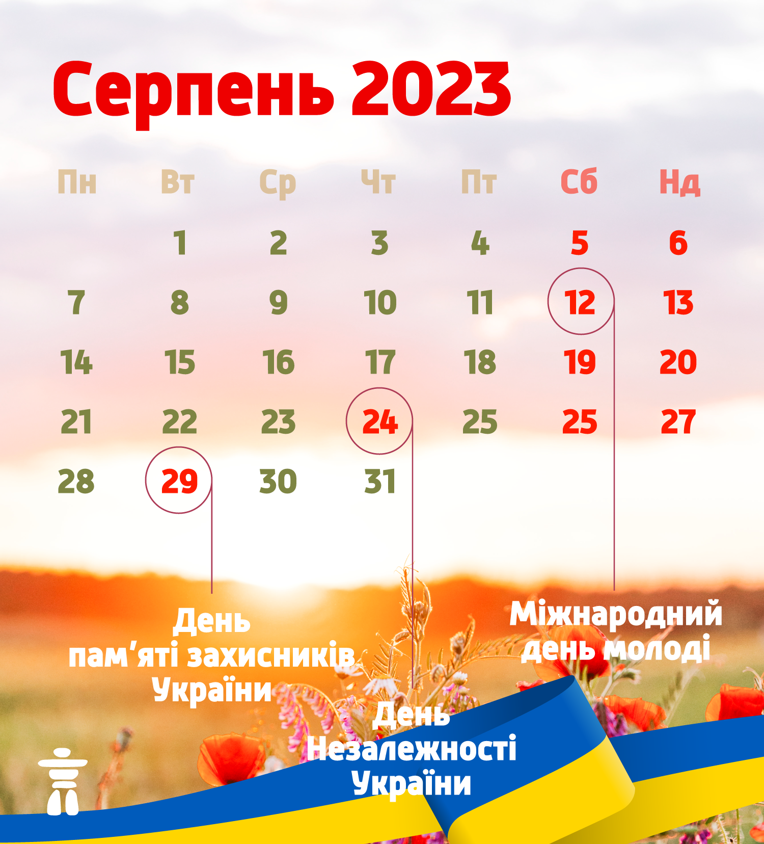 Выходные дни в Украине в августе 2023: календарь - Vgorode.ua