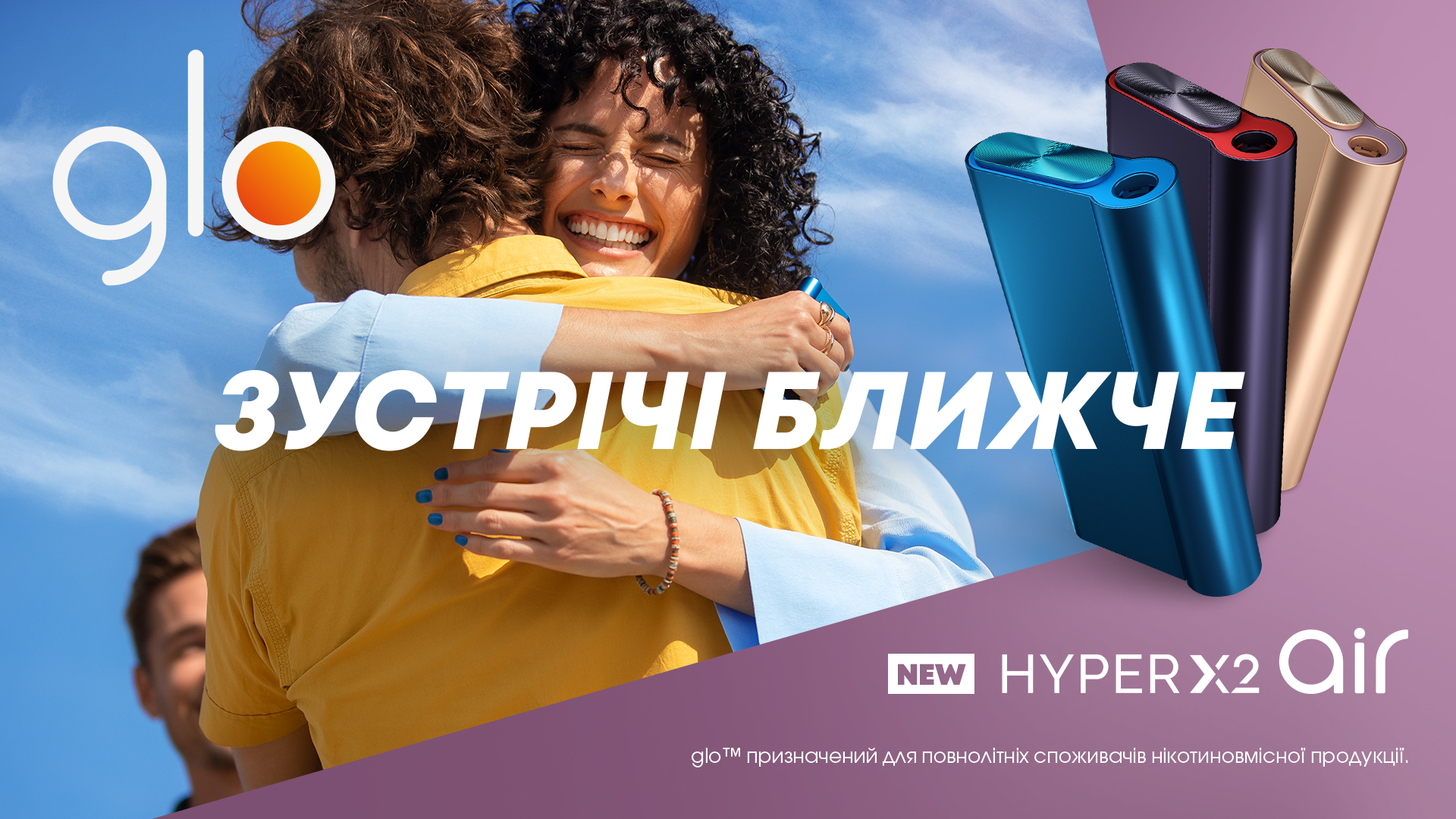 Новий Hyper X2 Air: Свобода там, де ти