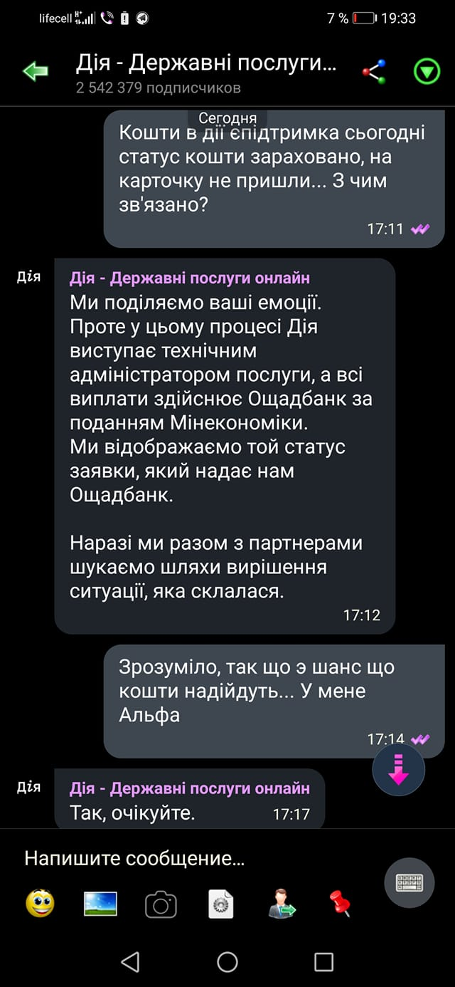 Почему на карту "єПідтримка" до сих пор не пришли 6 500 грн фото 3 2