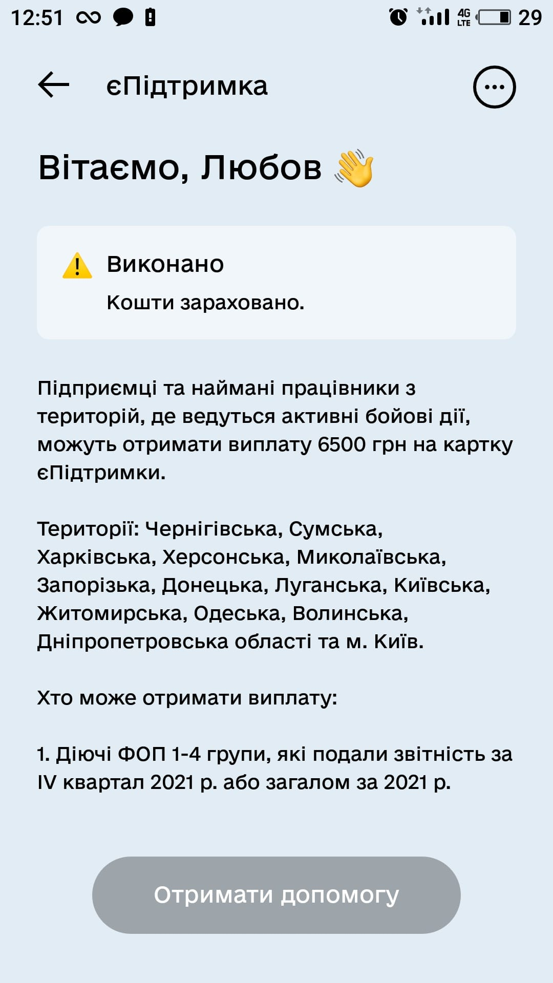 Почему на карту "єПідтримка" до сих пор не пришли 6 500 грн фото 1