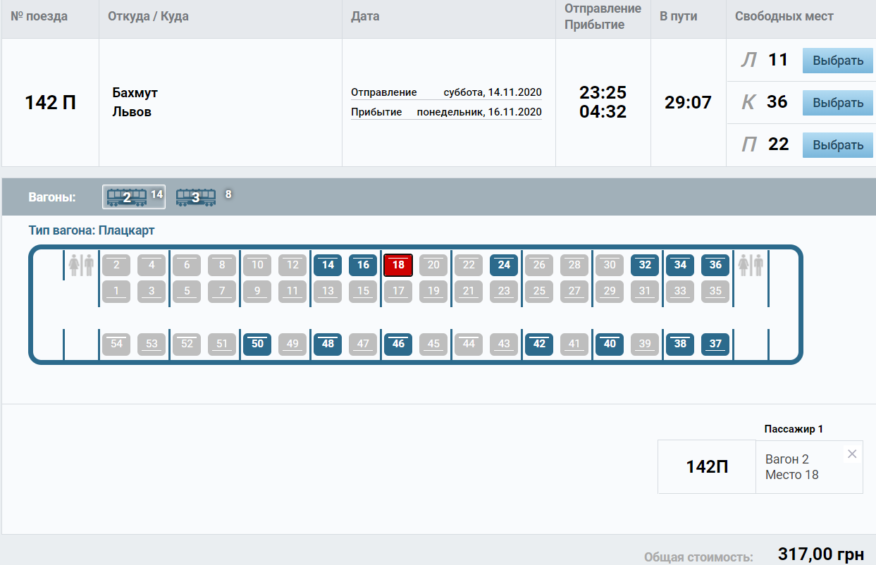 Скриншот: booking.uz.gov.ua
