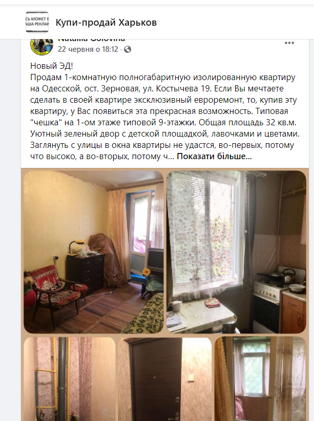 Недвижимость в Харькове: объявления в группе Купи-продай Харьков