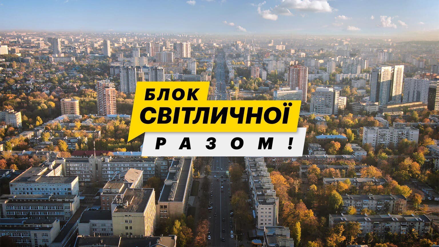 Фото: https://www.facebook.com/SvitlychnaTeamKharkivshchyna/