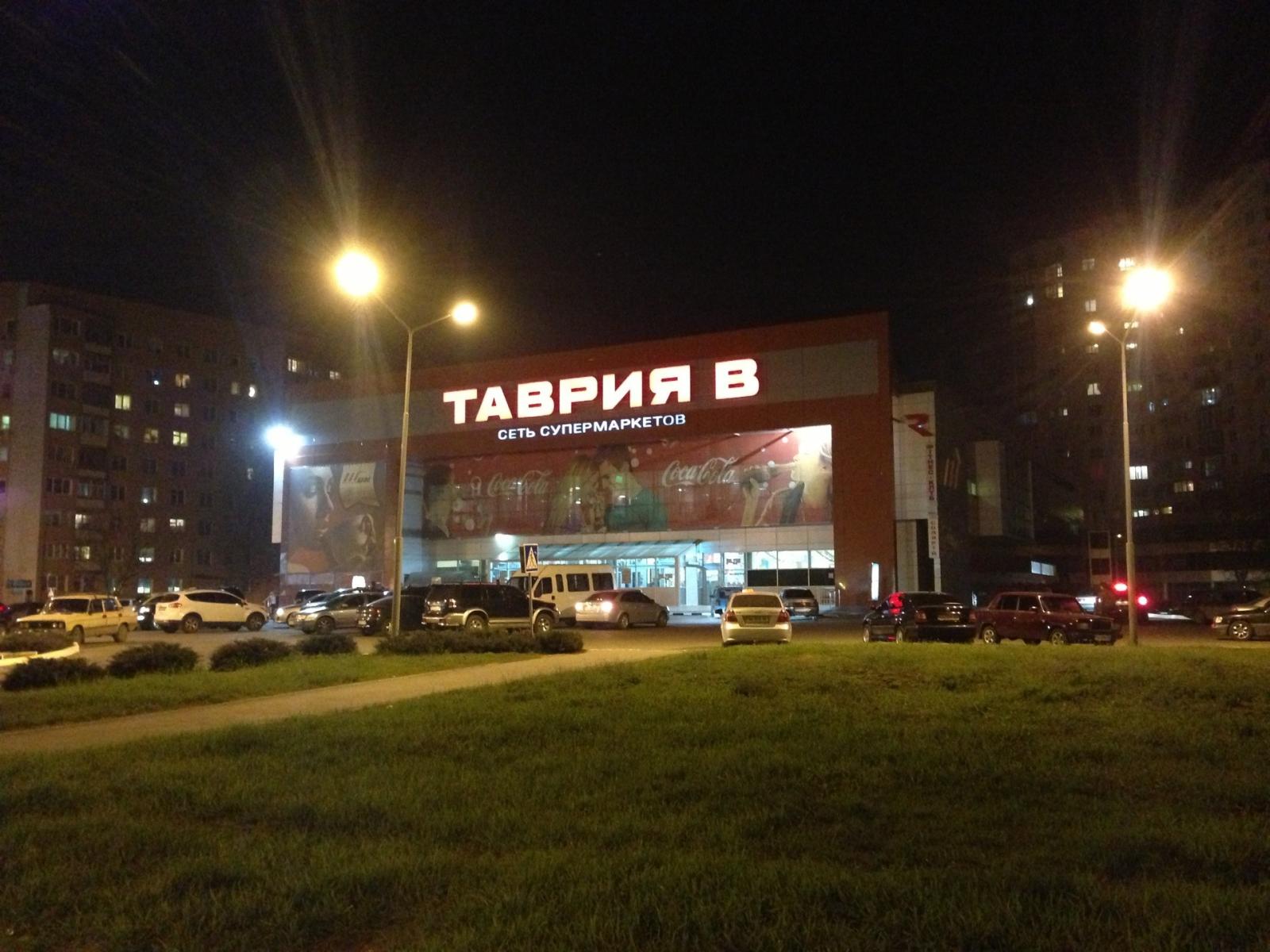 Харьковчанам привезут на дом продукты из супермаркета "Таврия В".Фото: 2gis.ua