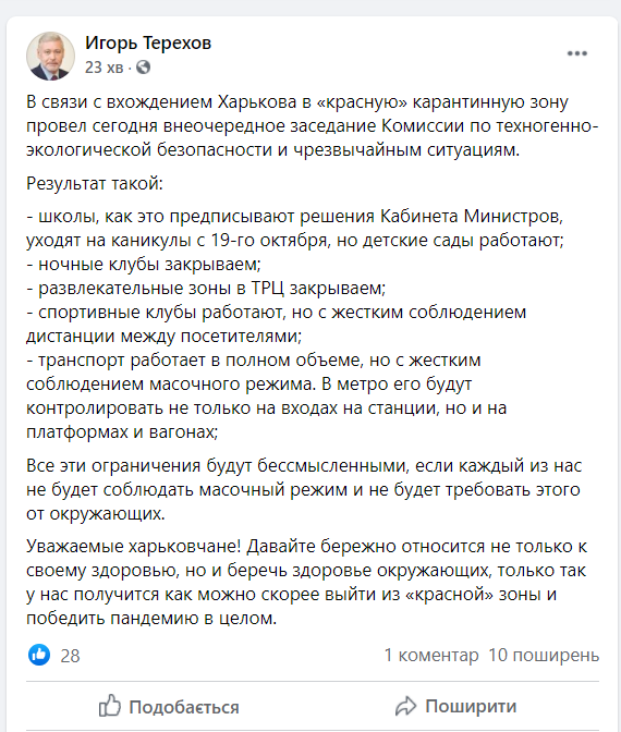 Скриншот: facebook.com/igor.terehov.kh