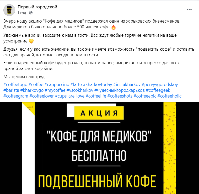 Скриншот: facebook.com/pervyygorodskoycoffee/