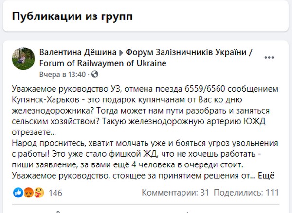 Возвращать не планируют: в Харьков отменили утреннюю электричку фото 1
