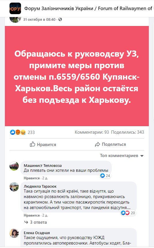 Возвращать не планируют: в Харьков отменили утреннюю электричку фото 3 2