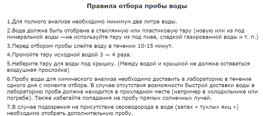 Как набирать воду на анализ. Скриншот: aquaopt.com.ua