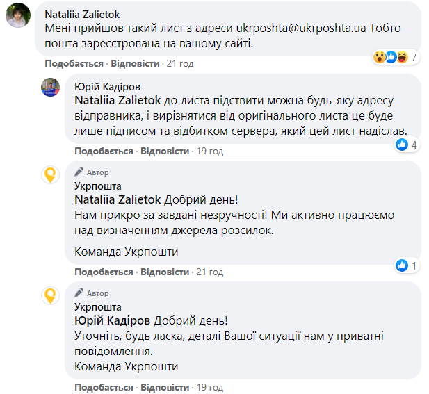 Скриншот: facebook.com/ukrposhta