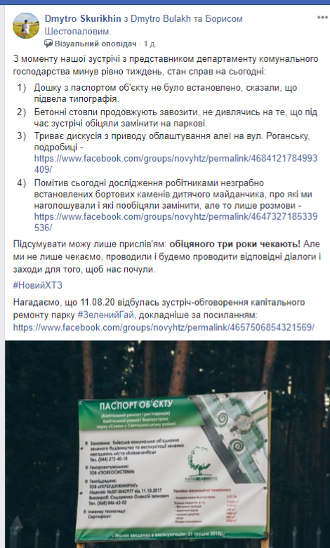 Скриншот: Facebook Новий ХТЗ