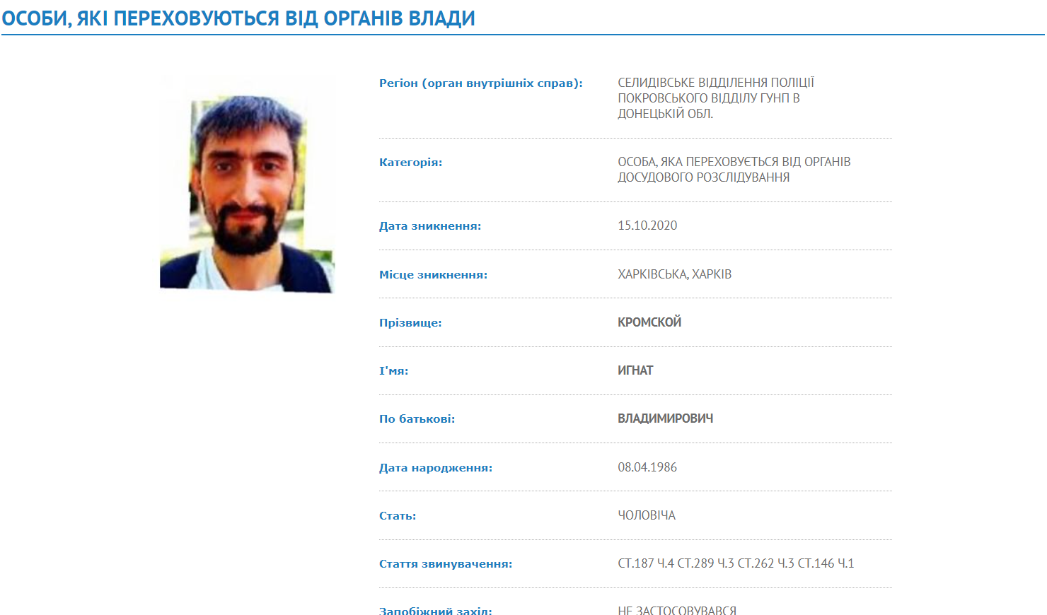 Скриншот: wanted.mvs.gov.ua